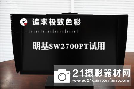 追求极致色彩 明基SW2700PT显示器试用