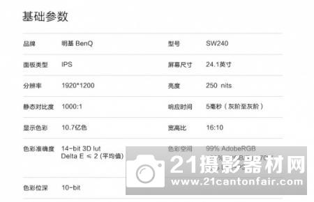 亲民的专业之选 明基SW240显示器测评