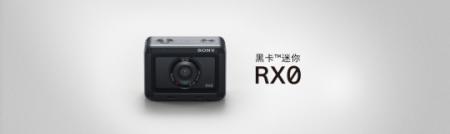 我猜你没用过这么小的相机 RX0快速上手简评