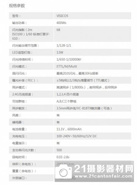 闪光小能手 VISICO5 TTL外拍灯试用