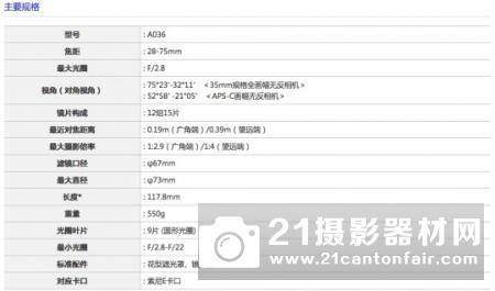 腾龙适用于35mm全画幅无反相机索尼E卡口的大光圈标准变焦镜头