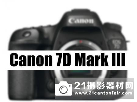 佳能明年将发布7D Mark III