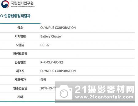 奥林巴斯在韩国注册新机充电器
