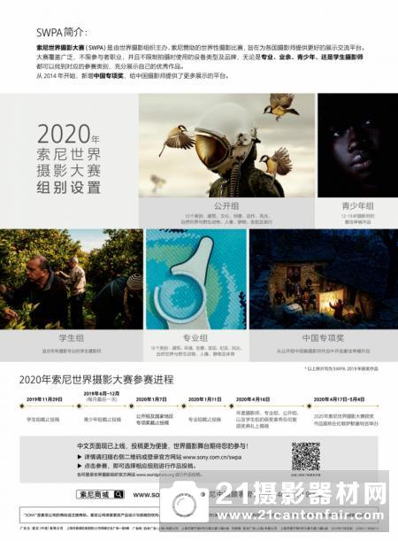 2020年索尼世界摄影大赛“色影无忌”参赛通道正式启动　新增中国学生摄影奖