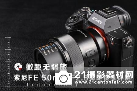 微距无弱旅 索尼FE 50mm F2.8微距镜头评测