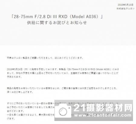 腾龙28-75/2.8供不应求发布道歉公告
