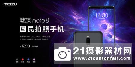 国民拍照手机魅族Note8线上发布