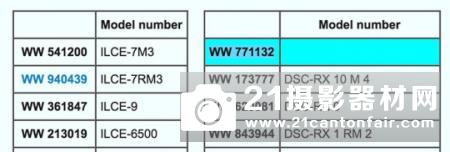 索尼注册新相机代码(WW771132)
