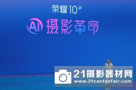 荣耀10正式开启AI手机2.0时代