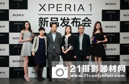 索尼Xperia 1新品发布会 唤醒创造力！