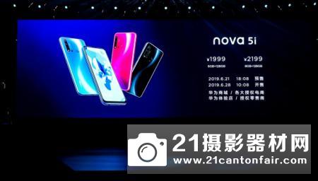 人像超级夜景 华为nova5系列正式发布