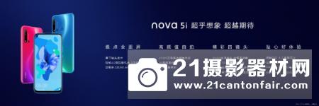人像超级夜景 华为nova5系列正式发布