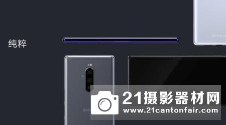 索尼Xperia 1新品发布会 唤醒创造力！