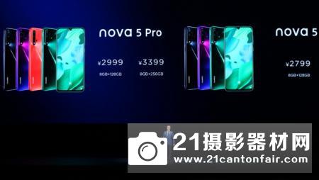 人像超级夜景 华为nova5系列正式发布