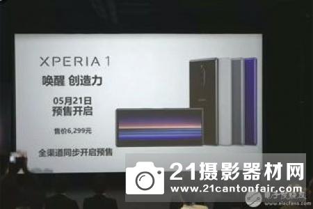 索尼Xperia 1新品发布会 唤醒创造力！