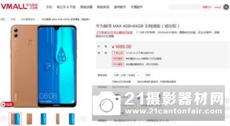 千元巨屏1699元起华为畅享MAX发布