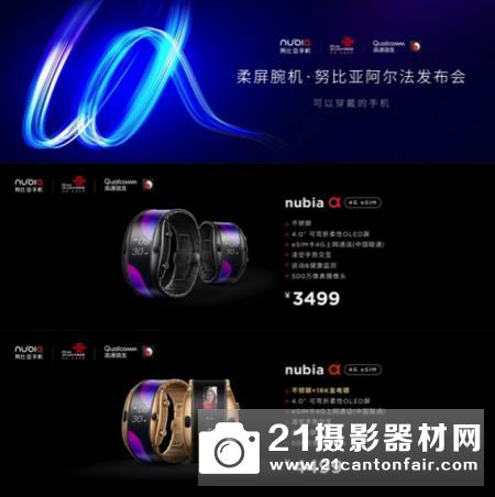 史上首款量产柔性屏努比亚阿尔法腕机发布！