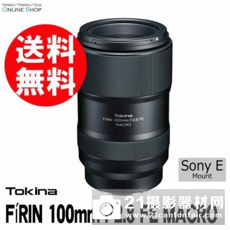 图丽FiRIN 100/2.8 FE AF将于4月26日发布