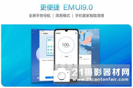 超广角三摄 华为畅享9S、9e西安发布