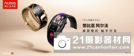 史上首款量产柔性屏努比亚阿尔法腕机发布！