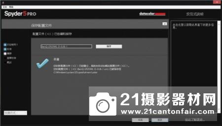 进阶色彩校准方案 德塔Spyder5PRO蓝蜘蛛试用报告