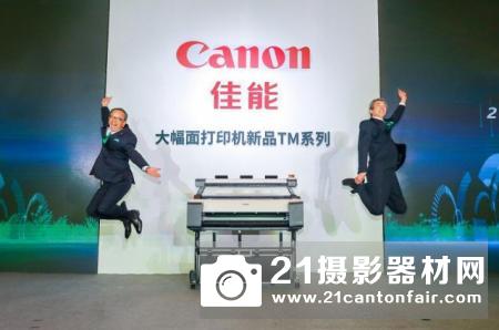 佳能发布5色imagePROGRAF TM系列大幅面打印机