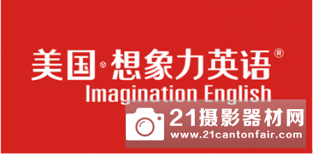 美国想象力英语强势入驻2019深圳国际幼教展