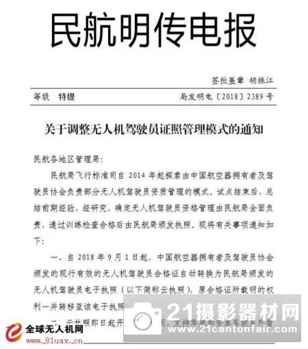 民航局：明年1月1日，无人机飞行数据需接入云系统