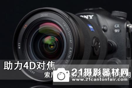 助力4D对焦 索尼16-35/2.8ZA II试用