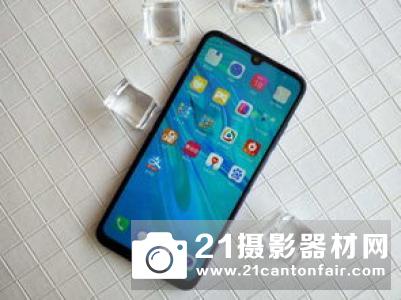 超广角三摄 华为畅享9S、9e西安发布