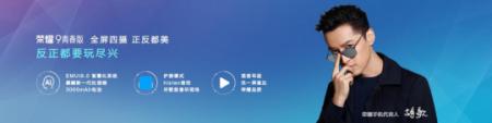 荣耀发布首款全面屏四摄手机 掀起千元机拍照革命