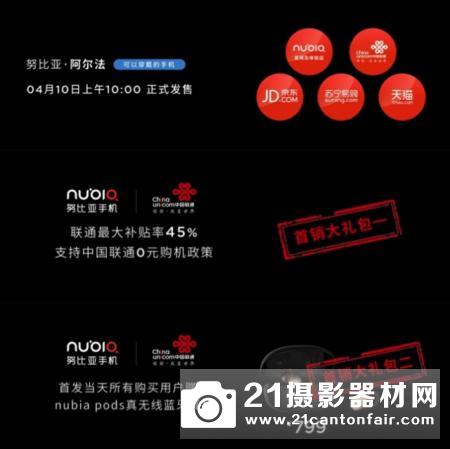 史上首款量产柔性屏努比亚阿尔法腕机发布！