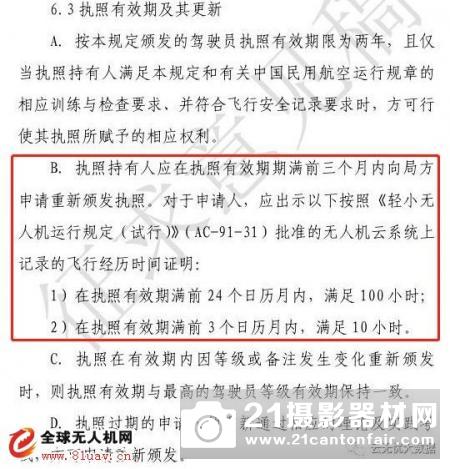 民航局：明年1月1日，无人机飞行数据需接入云系统