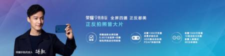 荣耀发布首款全面屏四摄手机 掀起千元机拍照革命
