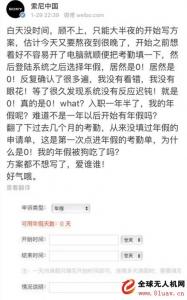 索尼中国官微吐槽 索尼无人机专利