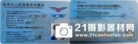 天途教育2019年2月无人机驾驶员AOPA培训开班时间