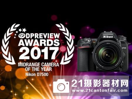 尼康D850与D7500荣获DPReview2017年度相机奖