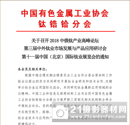 中俄高级别军工材料（钛产业）高峰论坛助力同期2018年第二届军民两用材料展览会