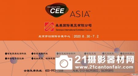 CEE2020北京智慧城市展以满馆之势火力全开提升国际影响力