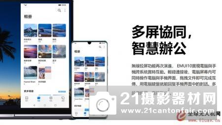 华为 EMUI 10 发表：与无人机视像通话