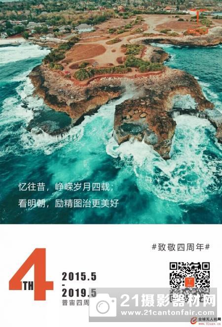 普宙4周年遇见非凡，再创辉煌！（看完泪崩）