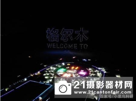 无人机灯光表演格尔木夜空异彩纷呈