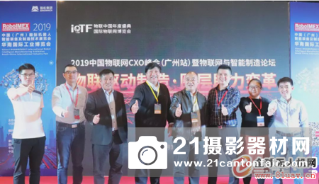 2019中国物联网CXO峰会（广州站）暨物联网与智能制造论坛成功举办