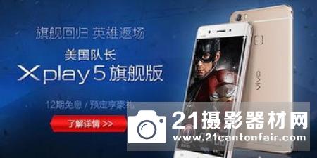 美国队长来袭 定制vivo Xplay5旗舰版试用